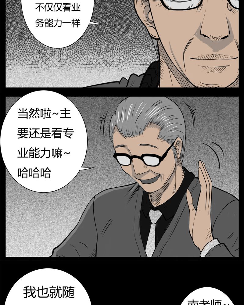 西陵学院灵异短篇集漫画,第18章：老师(二)4图