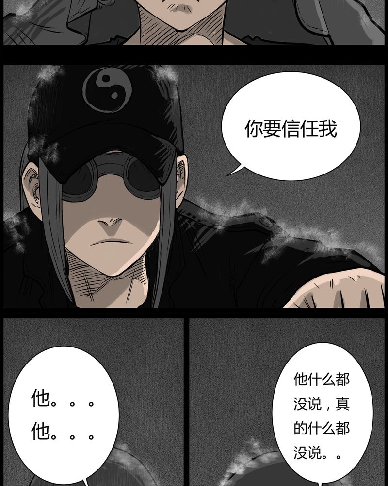 西陵学院灵异短篇集漫画,第38章：鬼咒(五)3图