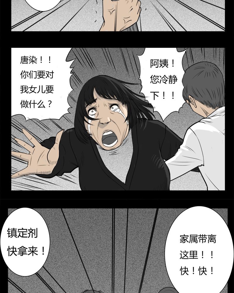 西陵学院灵异短篇集漫画,第15章：鬼婴(四)4图
