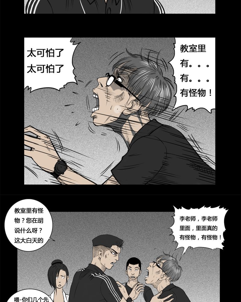 西陵学院灵异短篇集漫画,第5章：虫女(三)1图