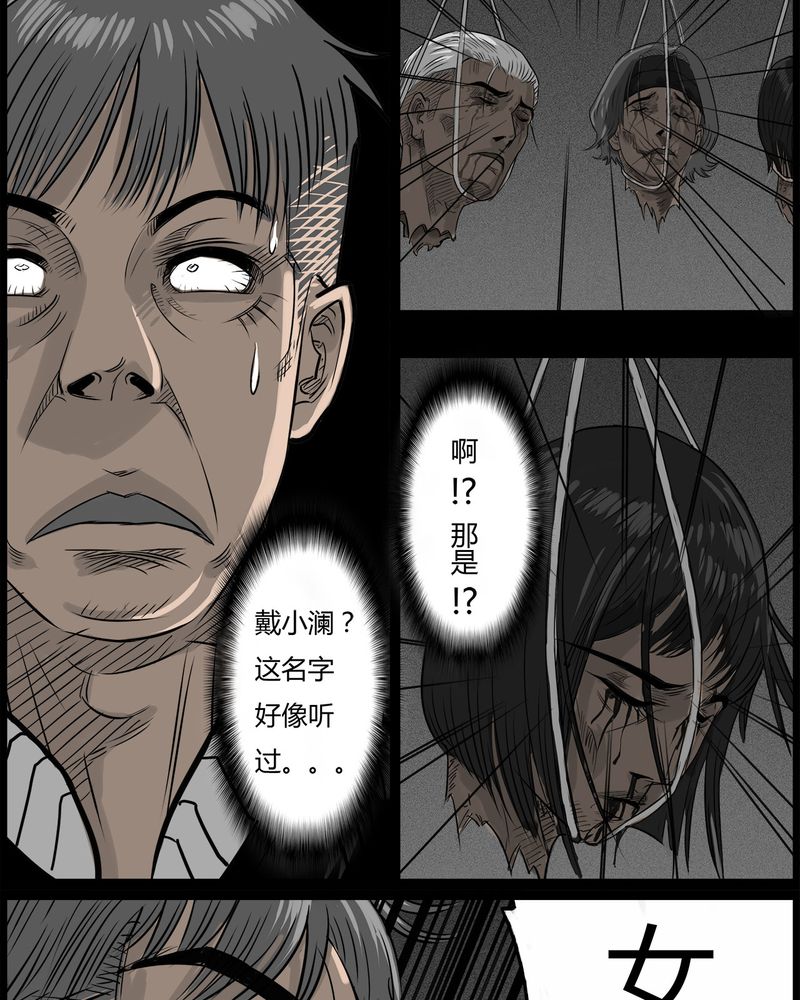 台湾校院灵异故事合集漫画,第49章：直播(二)5图