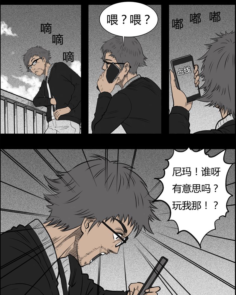 西陵学院灵异短篇集漫画,第18章：老师(二)4图