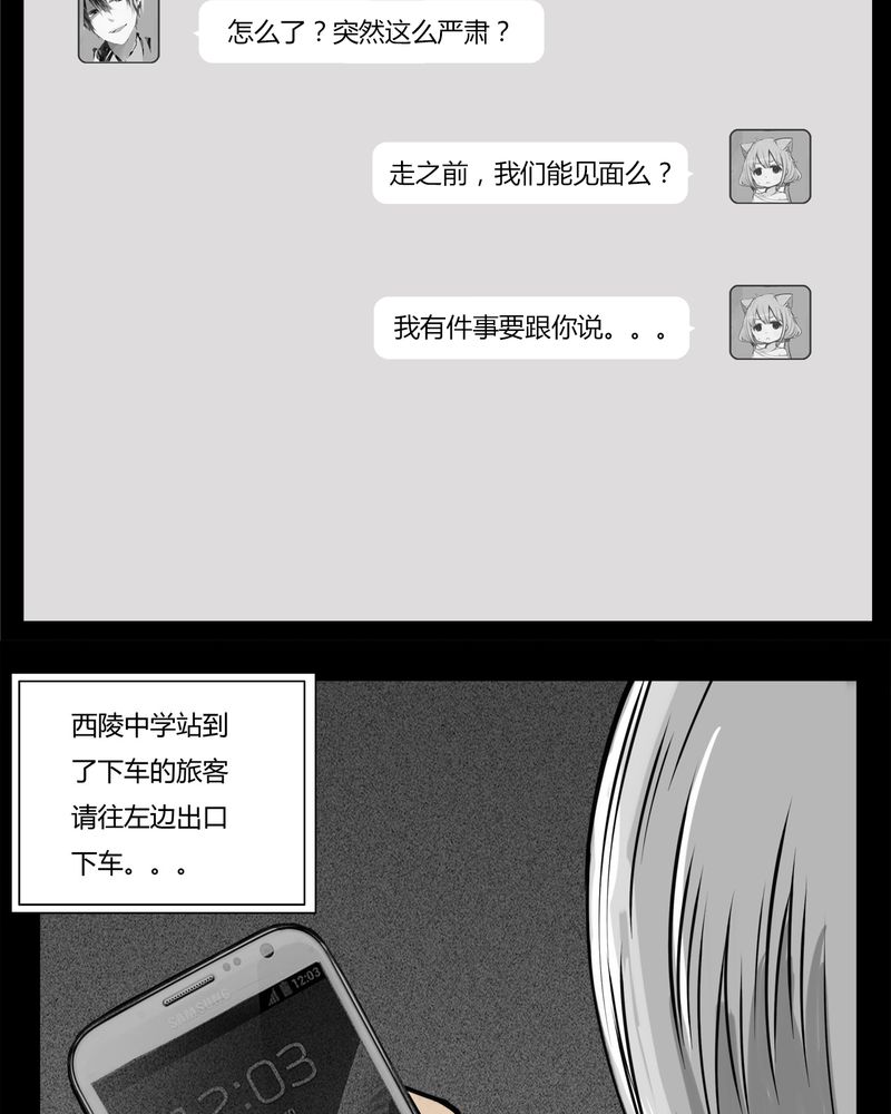 西陵学院灵异短篇集漫画,第12章：鬼婴(一)1图