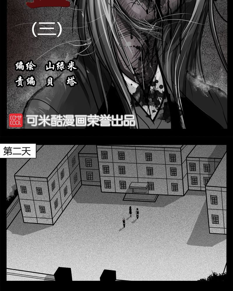 西陵学院灵异短篇集漫画,第11章：青蓝(三)3图