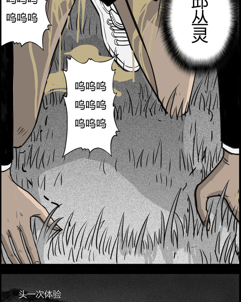 西陵学院灵异漫画讲解漫画,第26章：宿主(四)5图