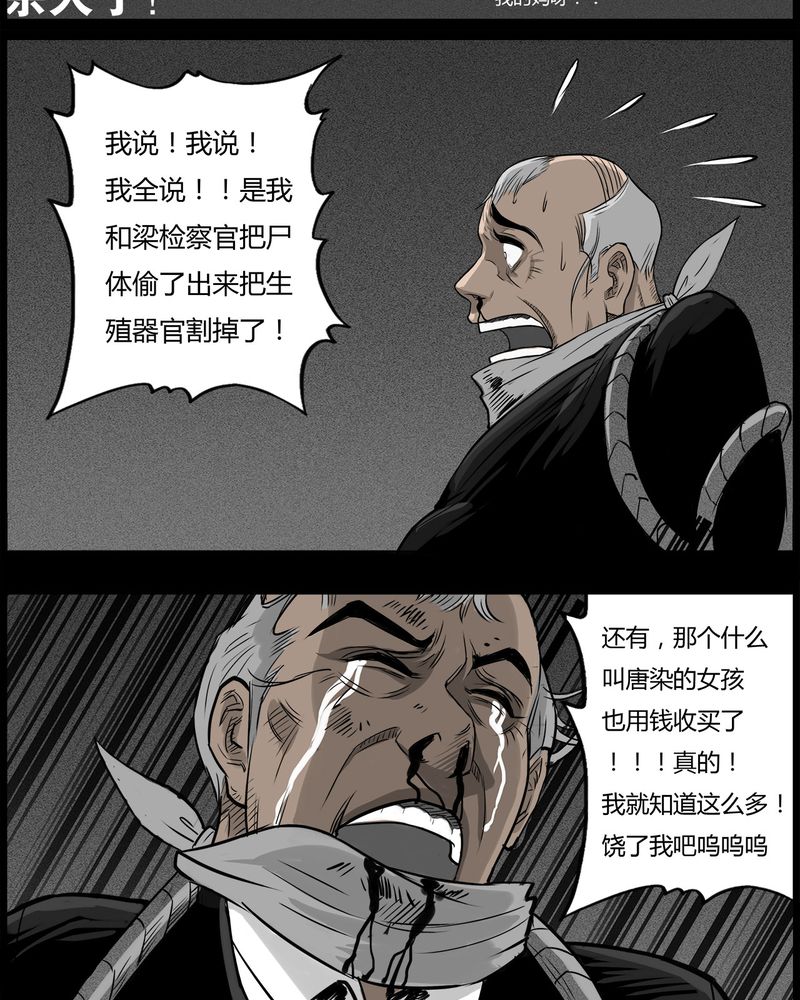 西陵学院灵异漫画讲解漫画,第48章：直播(一)5图