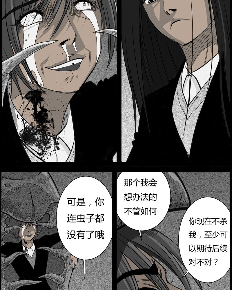 台湾校院灵异故事合集漫画,第26章：宿主(四)1图