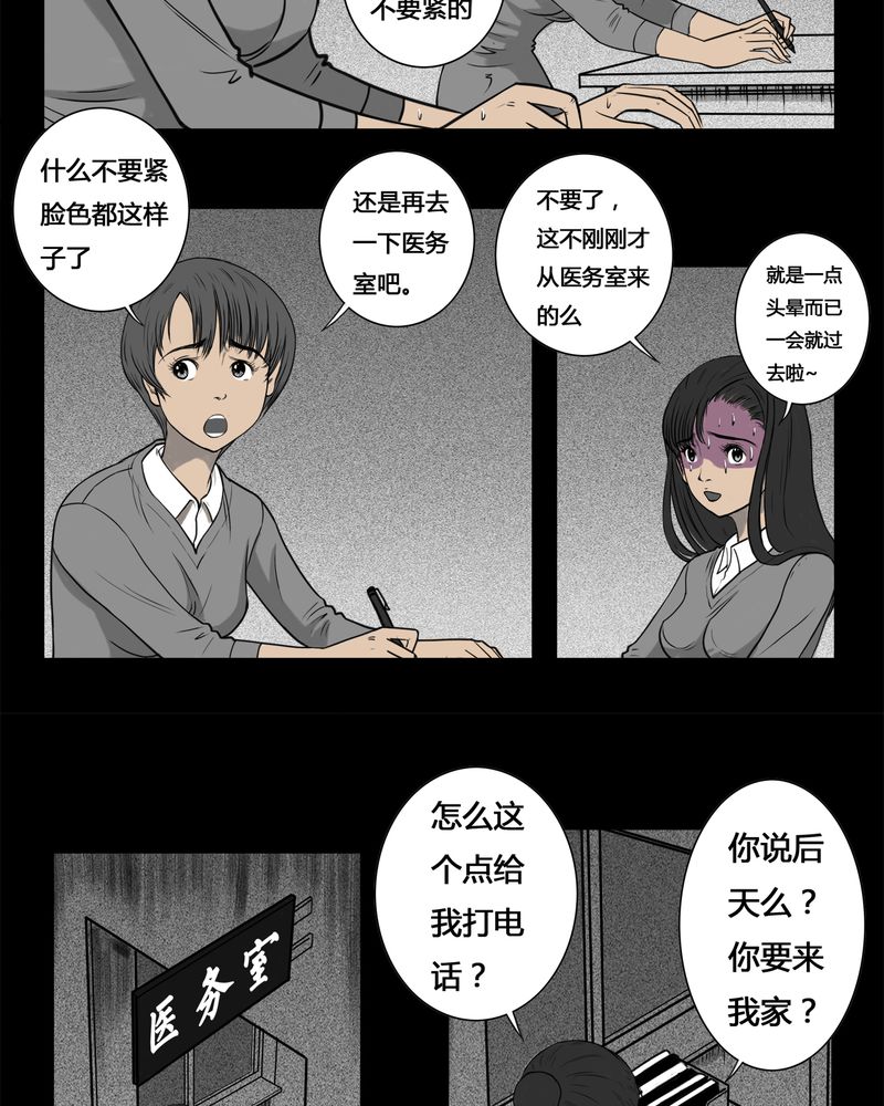 西陵学院灵异短篇集漫画,第4章：虫女(二)1图