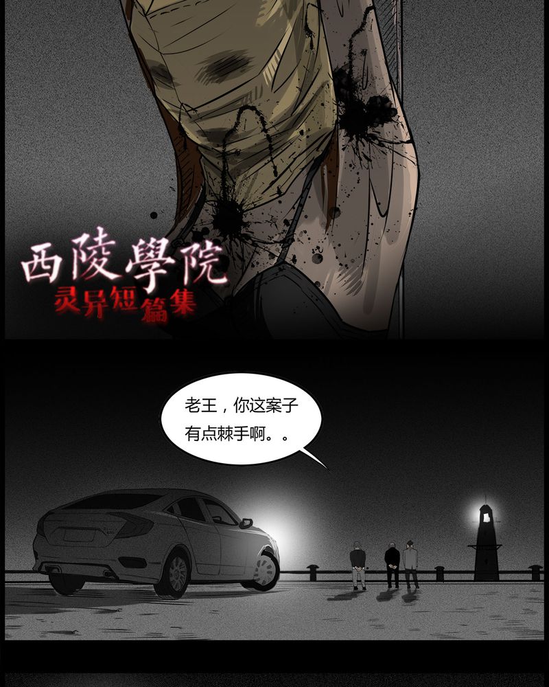 台湾校院灵异故事合集漫画,第45章：私刑(三)4图
