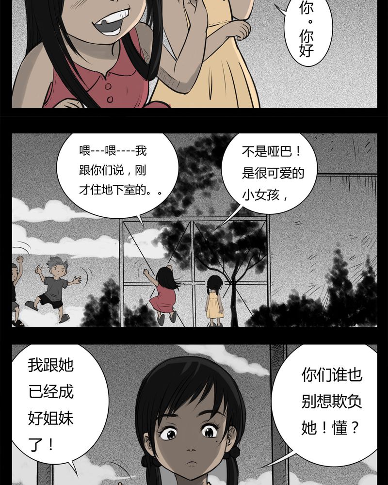 西陵学院网剧漫画,第22章：转校生(三)1图