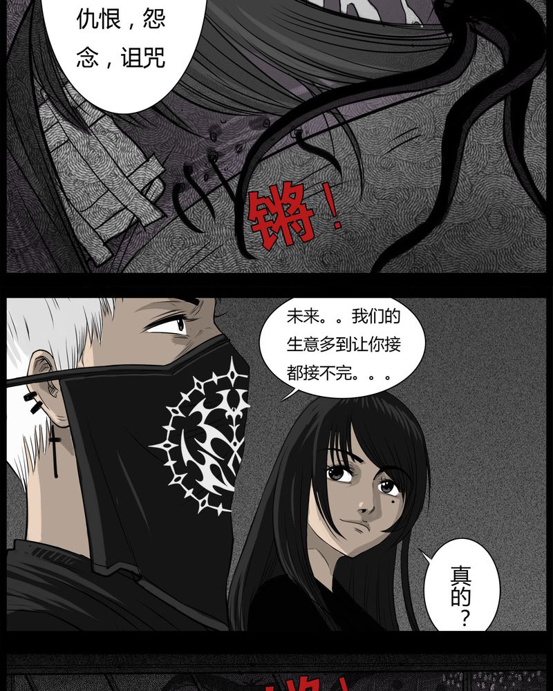 西陵学院网剧漫画,第33章：蛊王(三)1图
