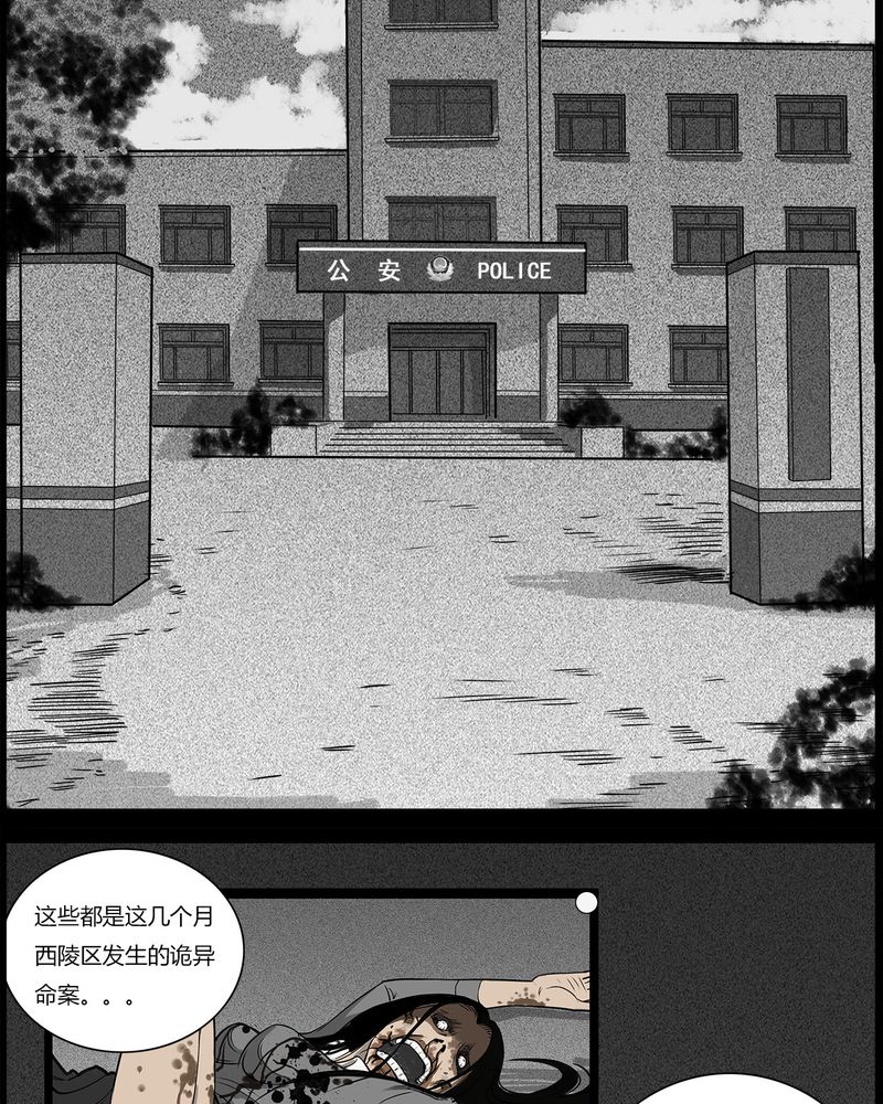 西陵学院灵异短篇集漫画,第34章：鬼咒(一)1图