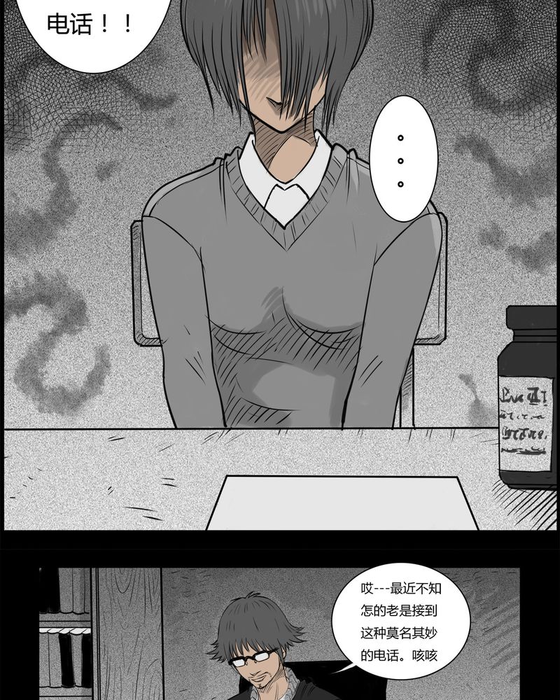 西陵学院灵异漫画讲解漫画,第19章：老师(三)2图