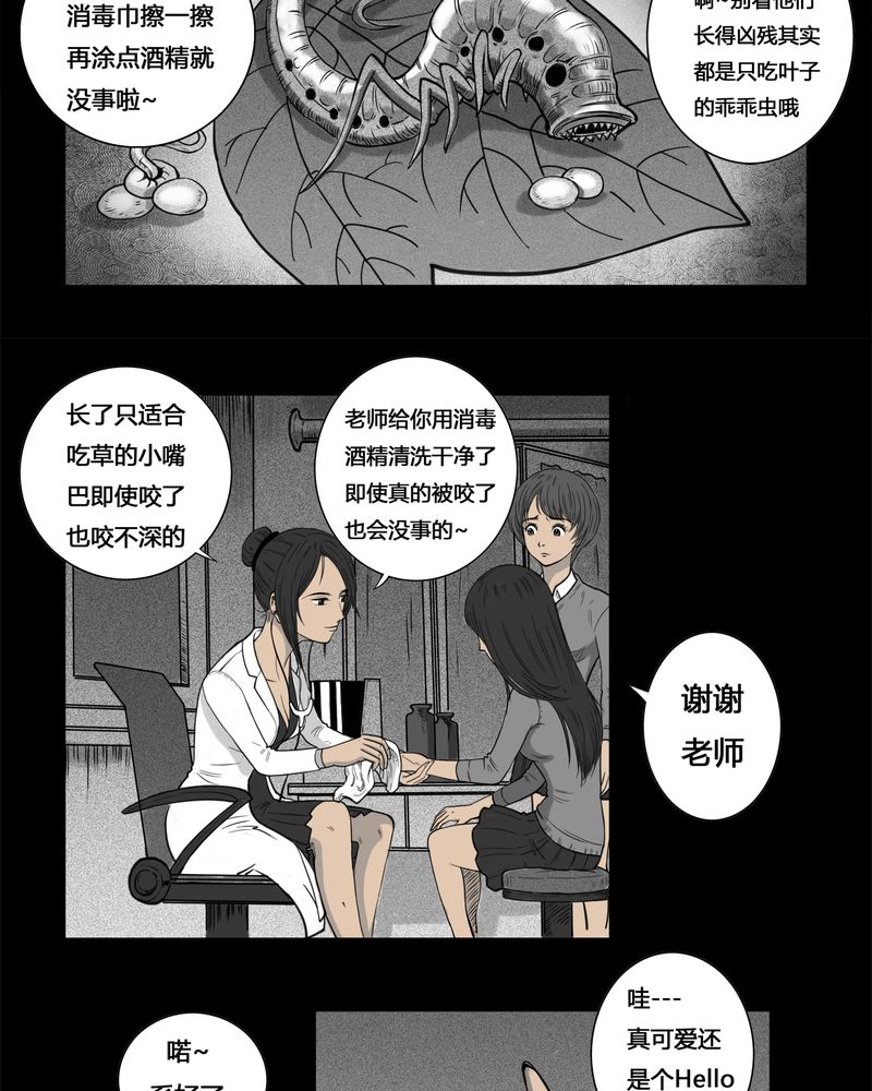 高校灵异故事汇总漫画,第3章：虫女(一)1图