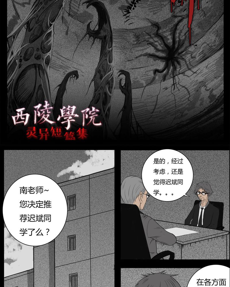西陵学院灵异短篇集漫画,第19章：老师(三)4图