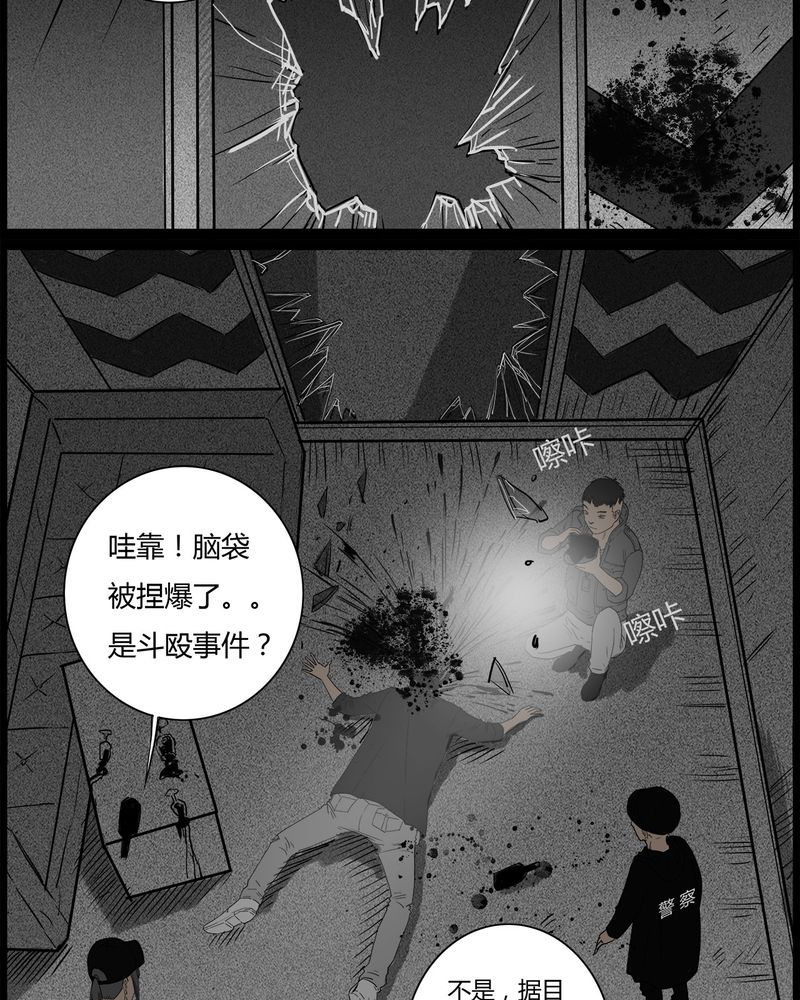 西陵学院灵异漫画讲解漫画,第37章：鬼咒(四)1图