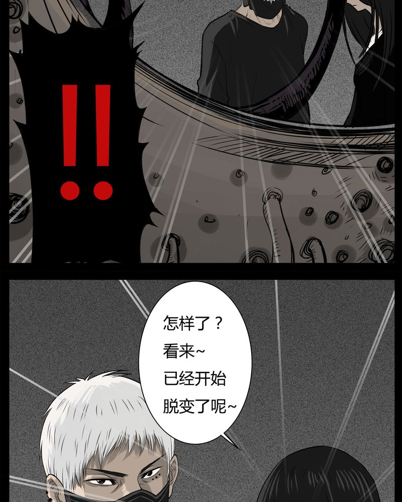 西陵学院灵异短篇集漫画,第33章：蛊王(三)5图