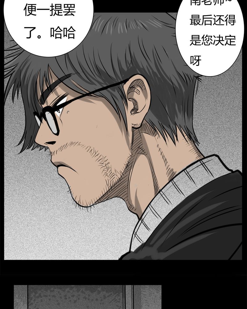 西陵学院灵异短篇集漫画,第18章：老师(二)5图