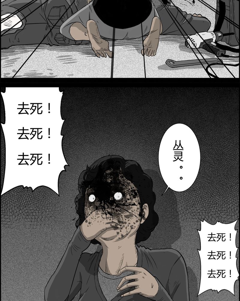 西陵学院灵异短篇集漫画,第27章：妈妈(一)2图