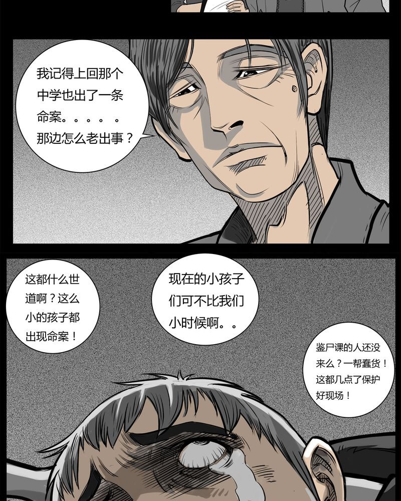 西陵学院灵异短篇集漫画,第9章：青蓝(一)4图