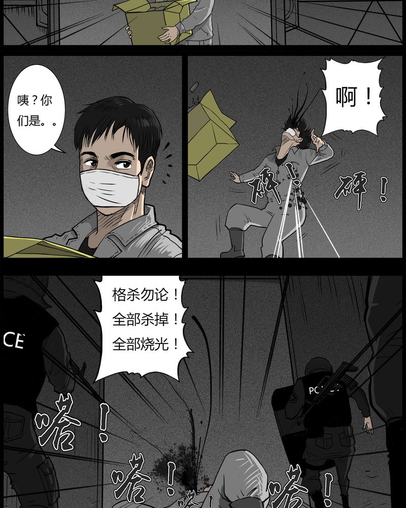 台湾校院灵异故事合集漫画,第50章：直播(三)2图