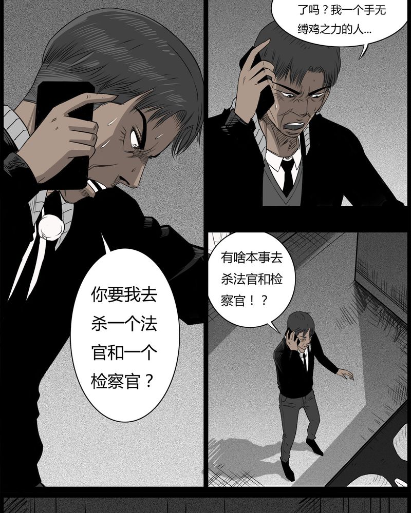 西陵学院灵异短篇集漫画,第44章：私刑(二)2图