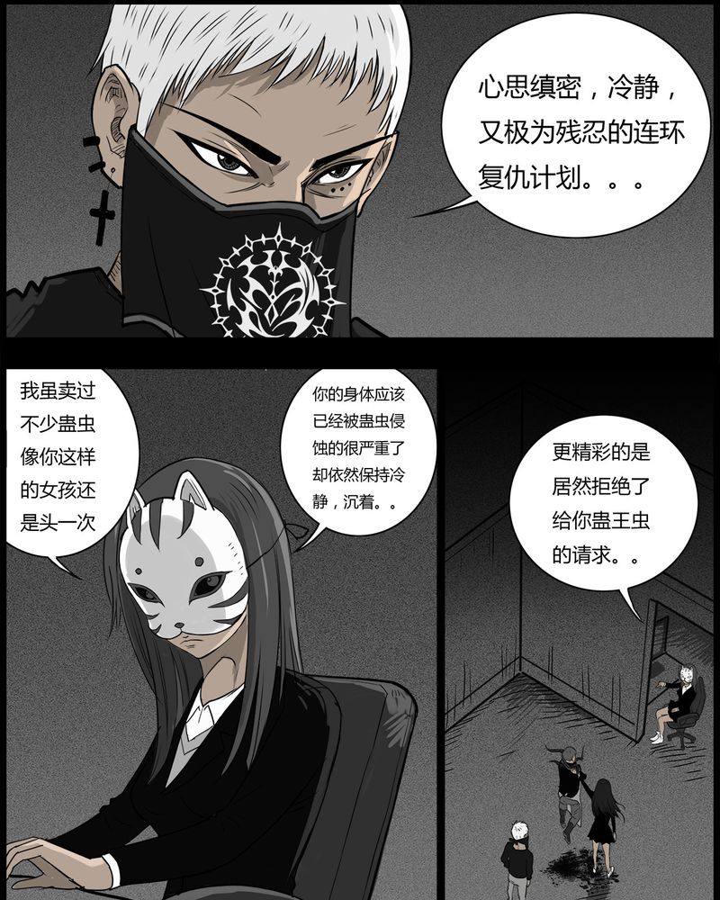 台湾校院灵异故事合集漫画,第49章：直播(二)4图