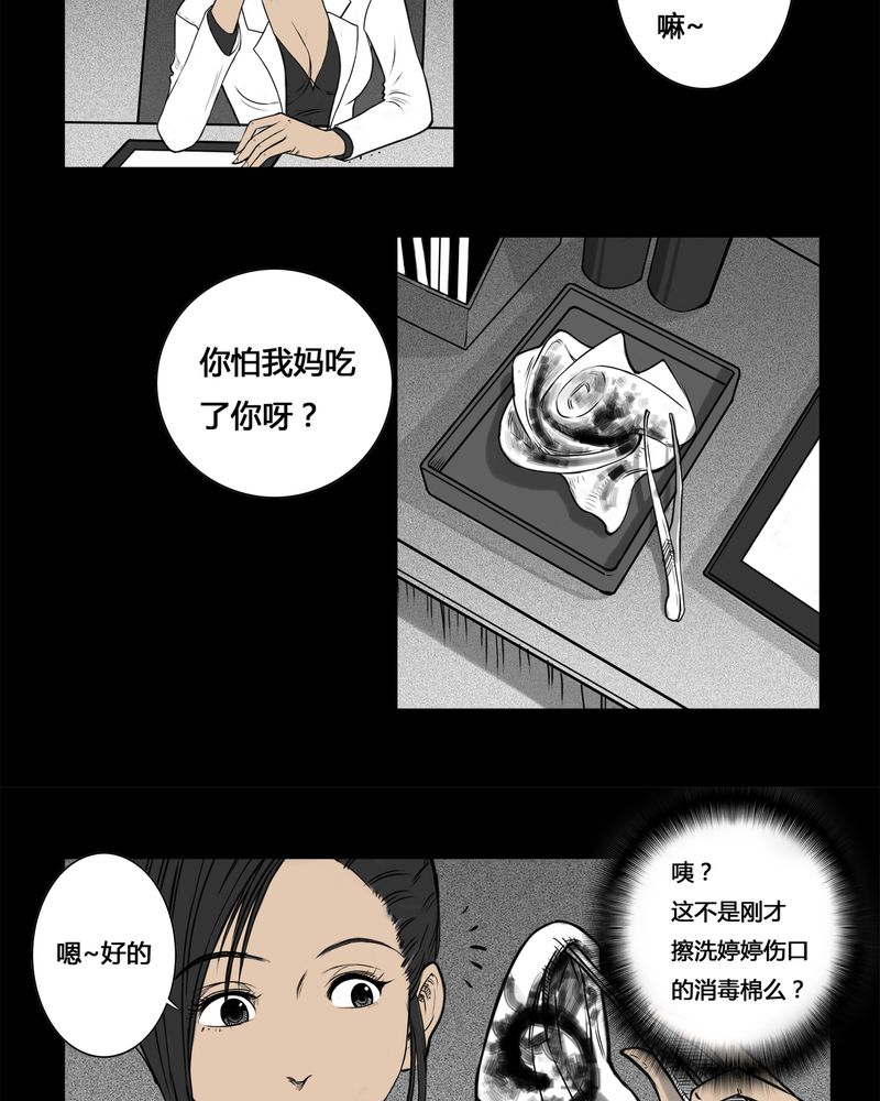 西陵学院灵异短篇集漫画,第4章：虫女(二)3图