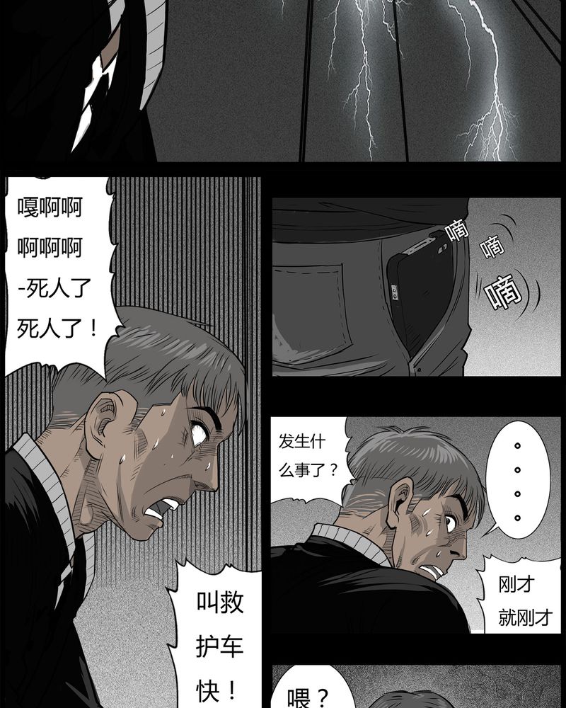 西陵学院灵异漫画讲解漫画,第45章：私刑(三)1图