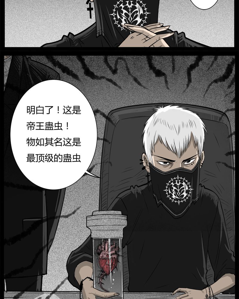 西陵学院网剧漫画,第31章：蛊王(一)4图