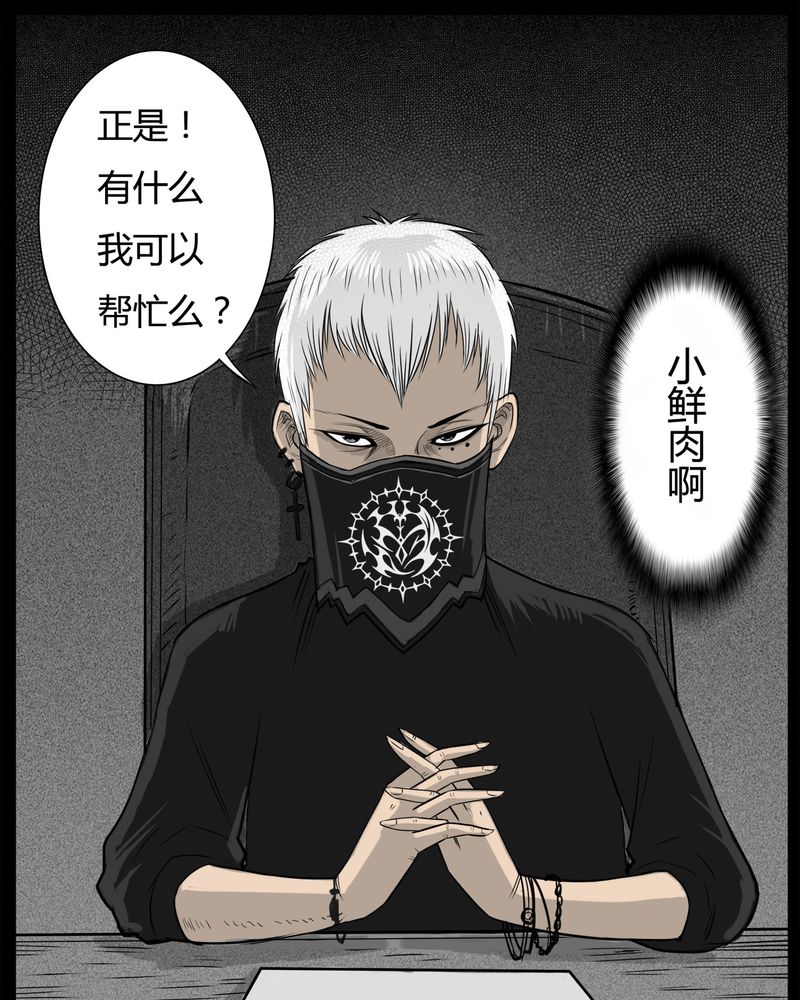 西陵学院网剧漫画,第31章：蛊王(一)4图