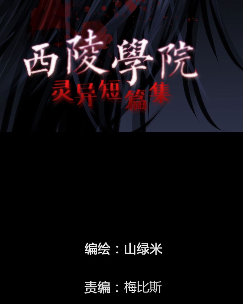西陵学院灵异短篇集漫画,第52章：直播(五)2图