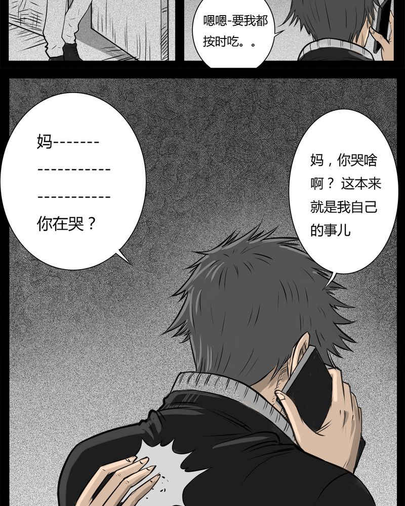 西陵学院灵异漫画讲解漫画,第17章：老师(一)3图