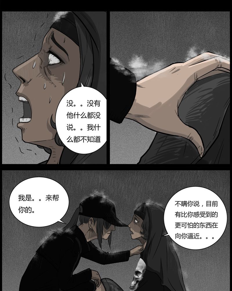 西陵学院灵异短篇集漫画,第38章：鬼咒(五)1图