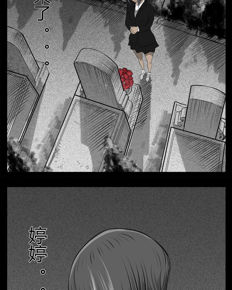西陵学院灵异短篇集漫画,第22章：转校生(三)2图