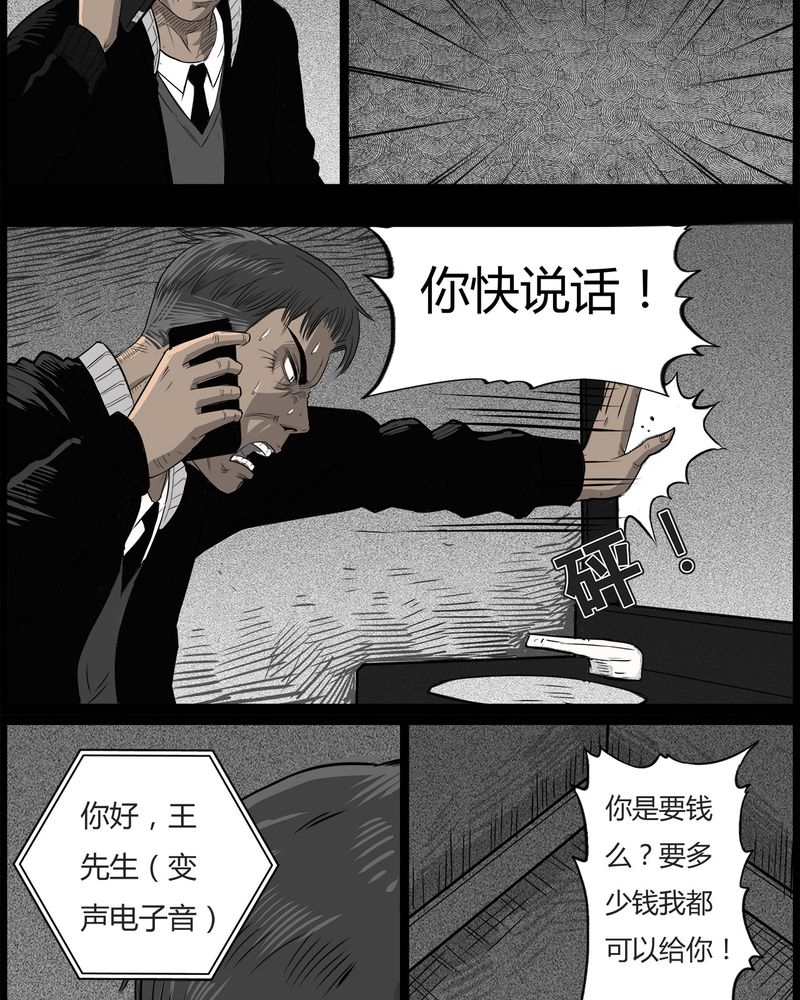 西陵学院灵异短篇集漫画,第44章：私刑(二)5图