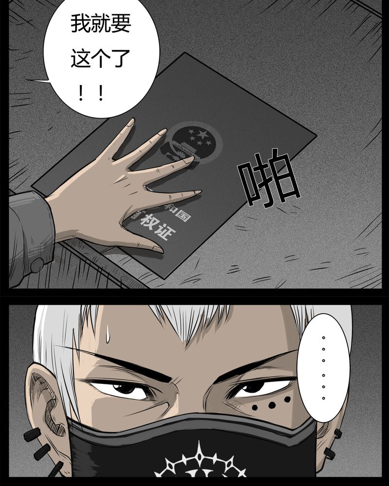 西陵学院灵异短篇集漫画,第32章：蛊王(二)2图