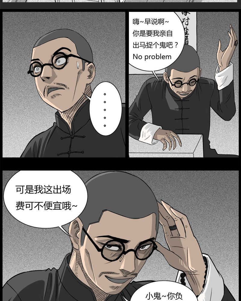 西陵学院灵异短篇集漫画,第40章：乔三(二)5图