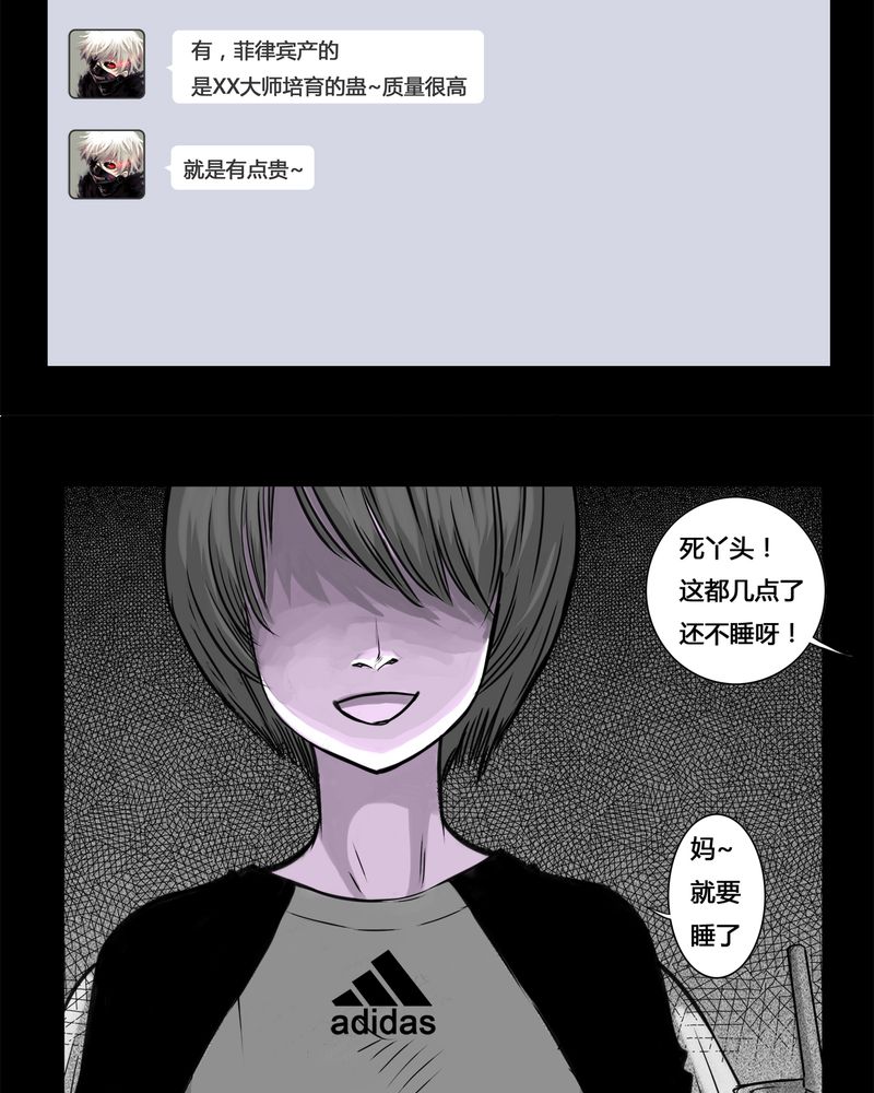 西陵学院灵异漫画讲解漫画,第5章：虫女(三)3图