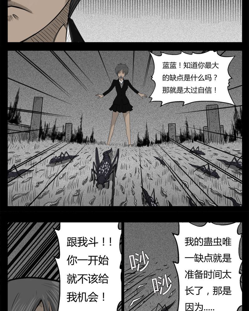 西陵学院灵异短篇集漫画,第24章：宿主(二)4图