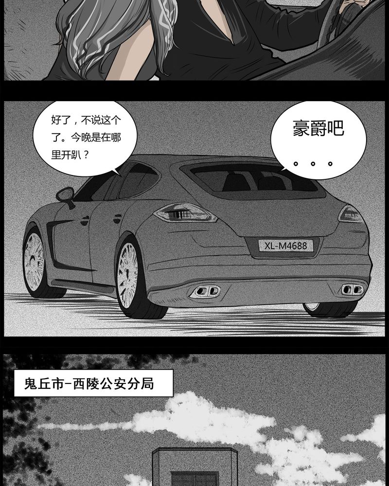 西陵学院灵异短篇集漫画,第34章：鬼咒(一)5图