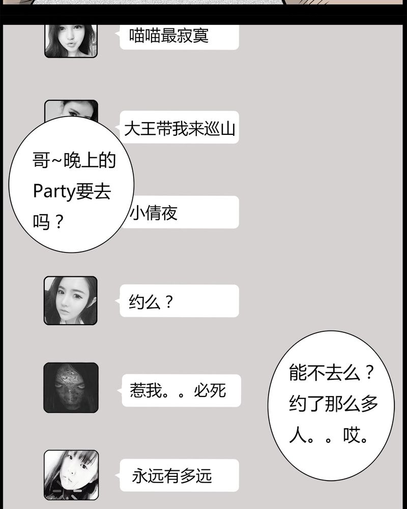 西陵学院灵异短篇集漫画,第34章：鬼咒(一)5图