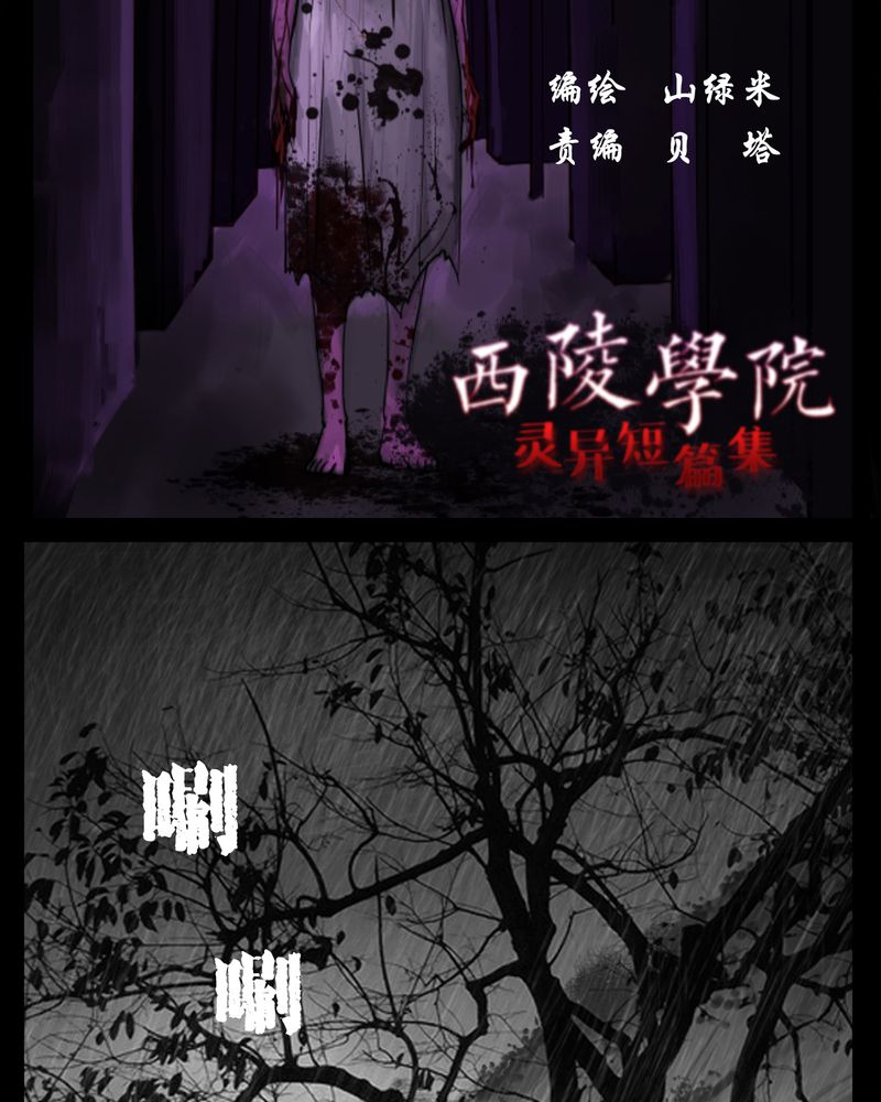 西陵学院灵异短篇集漫画,第6章：弄堂(一)3图