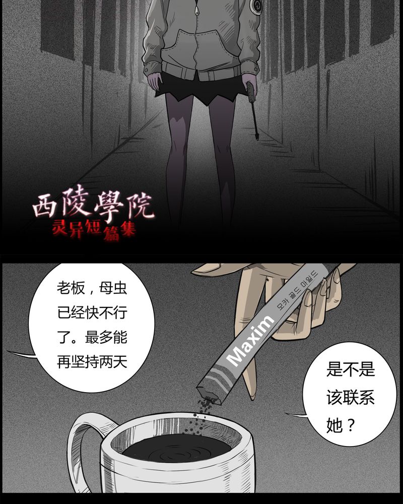西陵学院灵异短篇集漫画,第27章：妈妈(一)4图