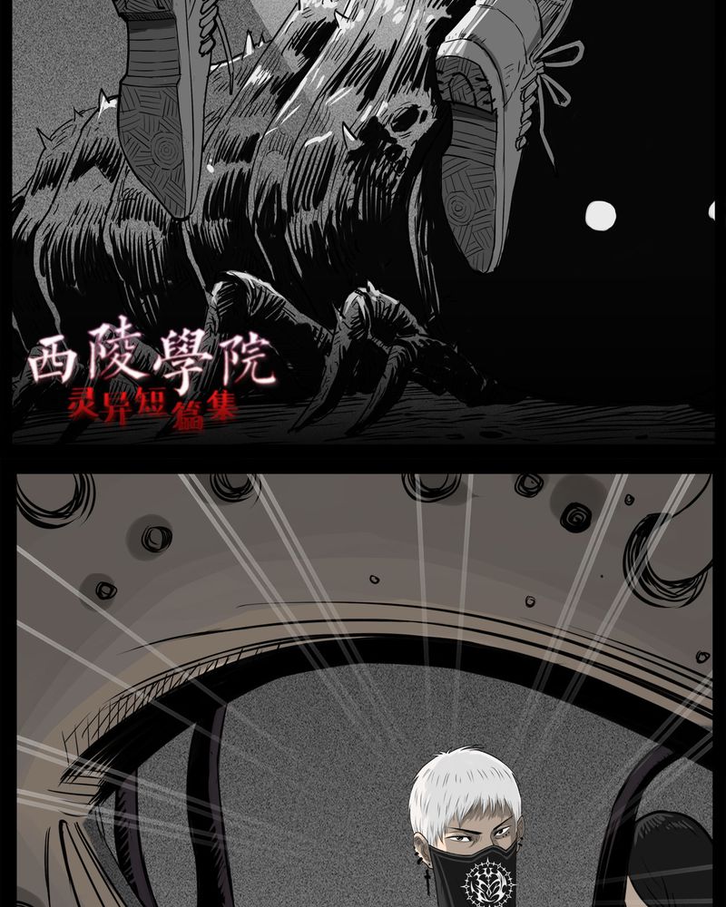 西陵学院灵异短篇集漫画,第33章：蛊王(三)4图