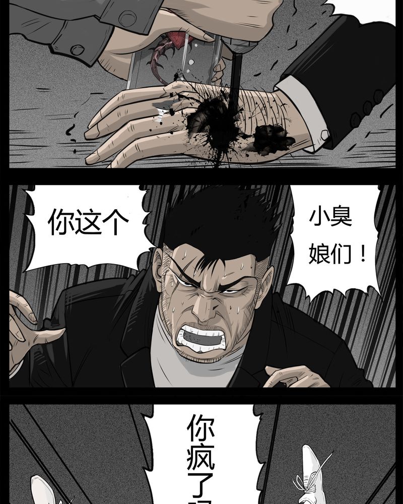 西陵学院灵异短篇集漫画,第32章：蛊王(二)2图