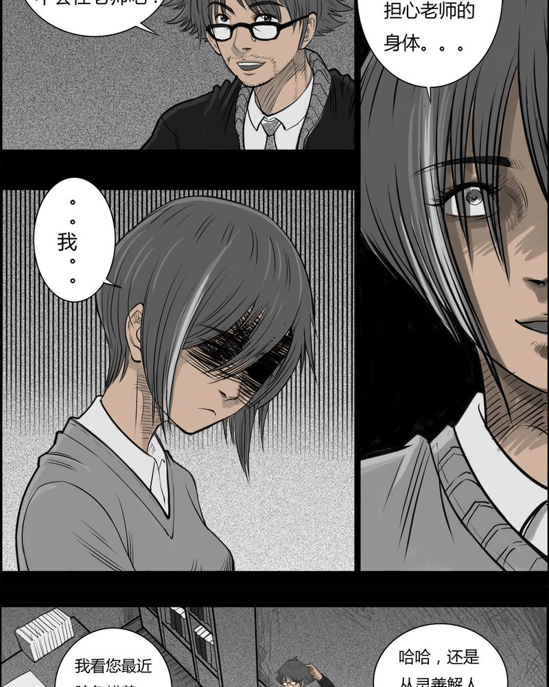 西陵学院灵异漫画讲解漫画,第19章：老师(三)4图