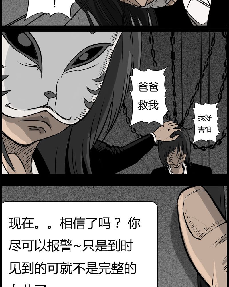 西陵学院灵异短篇集漫画,第43章：私刑(一)2图