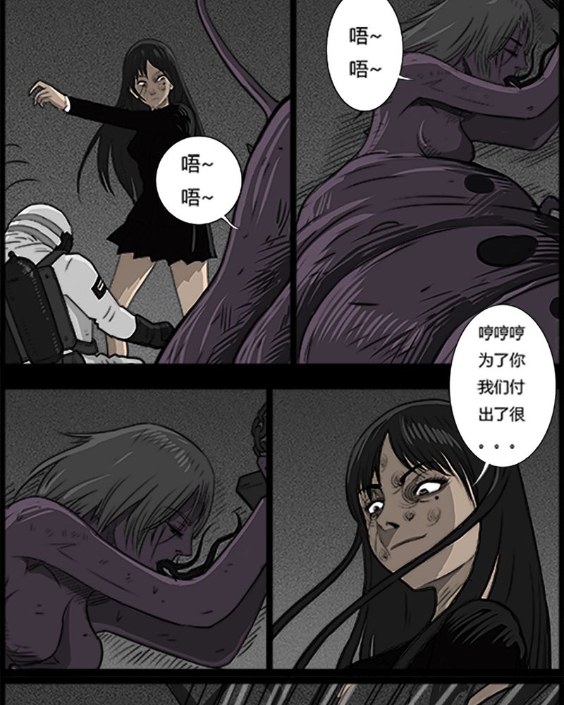 台湾校院灵异故事合集漫画,第52章：直播(五)2图