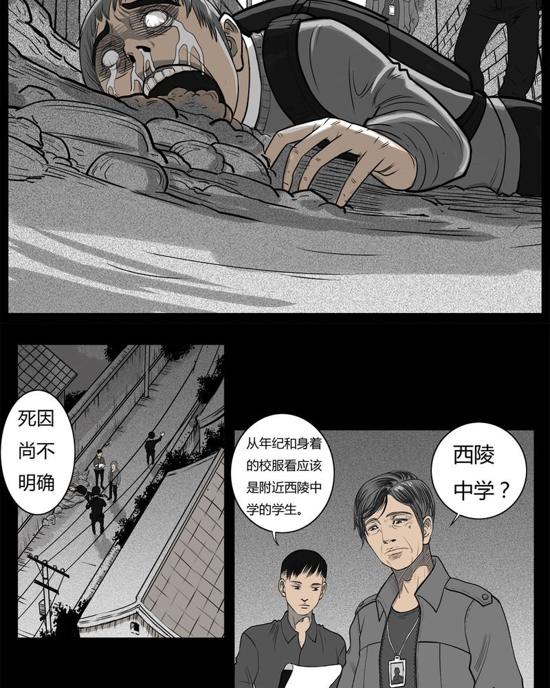 西陵学院灵异短篇集漫画,第9章：青蓝(一)3图